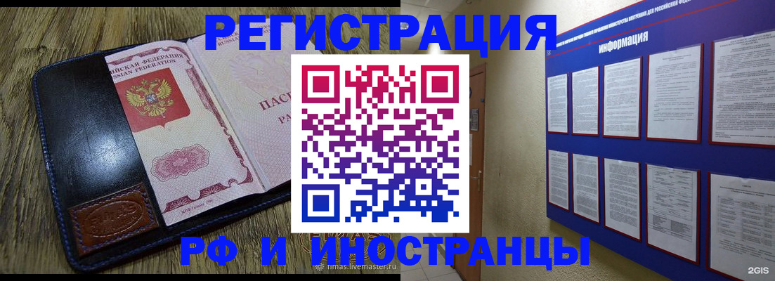 временная регистрация для школы в Черепаново