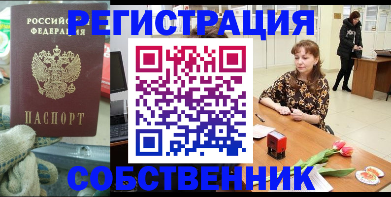 временная регистрация в Черепаново