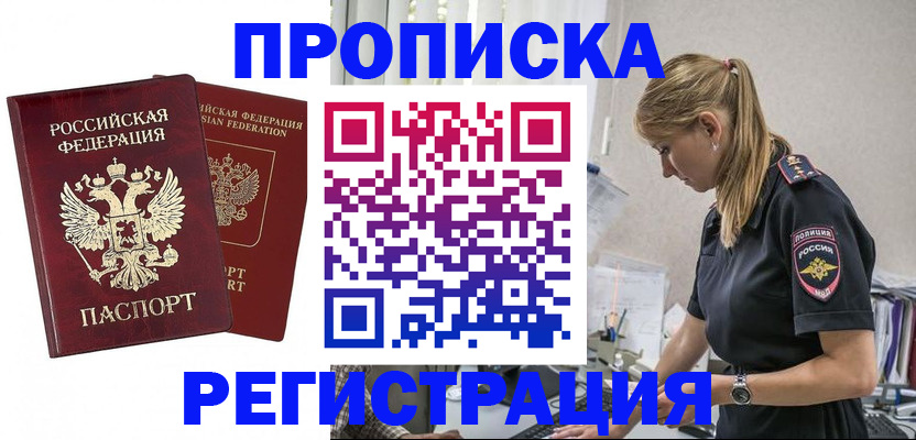 временная регистрация в квартире в Черепаново